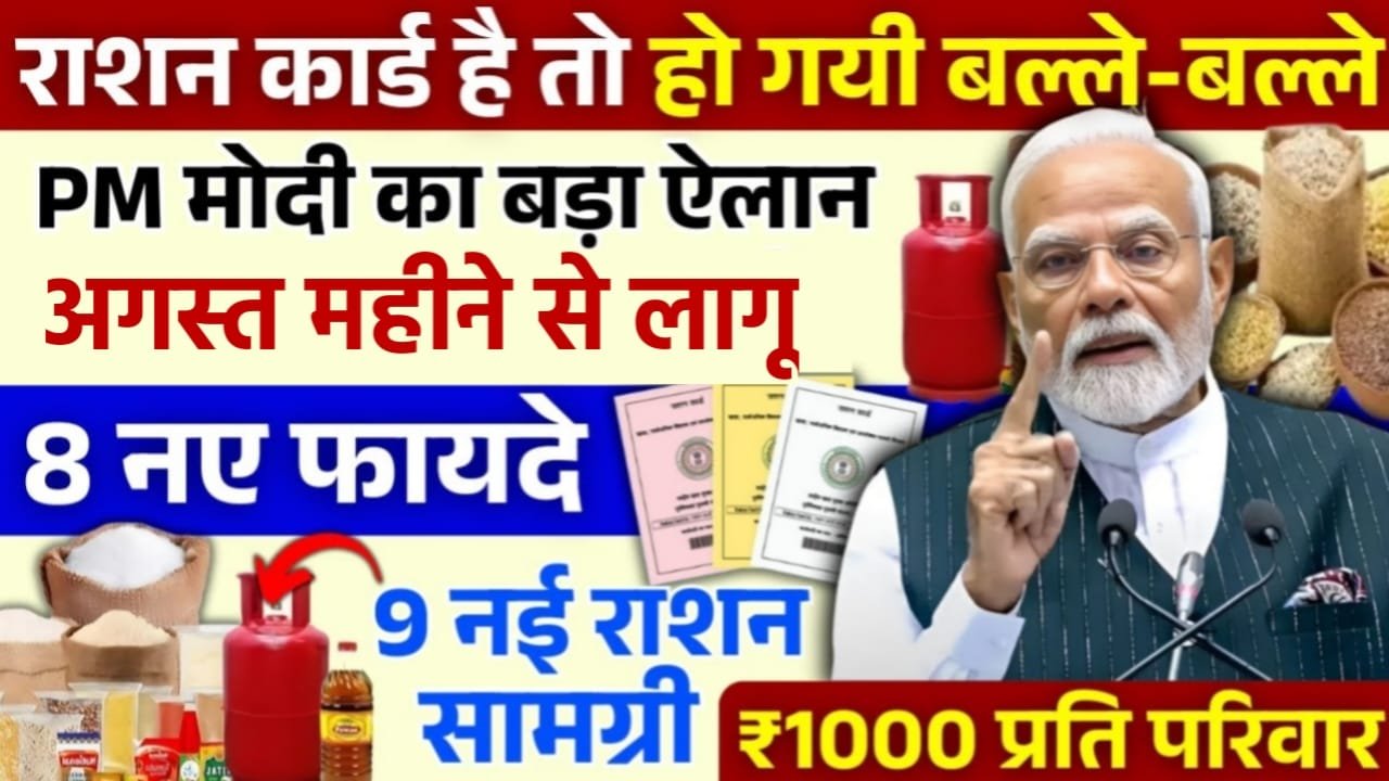 Ration Card August Update